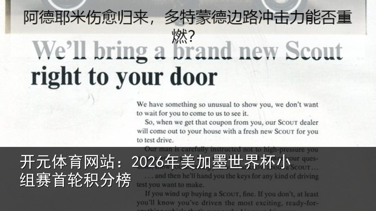 开元体育网站：2026年美相关情况首轮积分榜