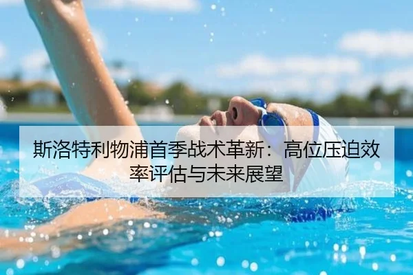 si-luo-te-li-wu-pu-shou-ji-zhan-shu-ge-xin-gao-wei-ya-po-xiao-lv-ping-gu-yu-wei-lai-zhan-wang-3-934.jpg