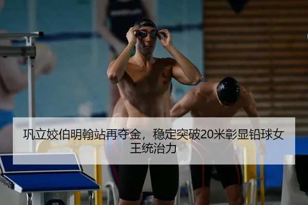 gong-li-jiao-bo-ming-han-zhan-zai-duo-jin-wen-ding-tu-po-mi-zhang-xian-qian-qiu-nv-wang-tong-zhi-li-2-412.jpg