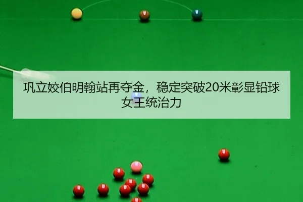 gong-li-jiao-bo-ming-han-zhan-zai-duo-jin-wen-ding-tu-po-mi-zhang-xian-qian-qiu-nv-wang-tong-zhi-li-3-487.jpg
