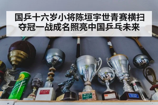 table tennis trophy