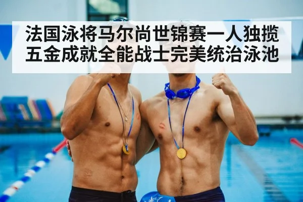 medal ceremony swimming